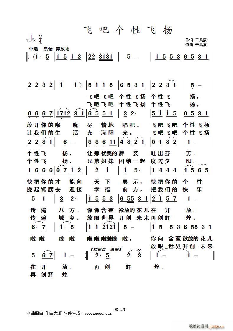 飞吧个性飞扬(六字歌谱)1