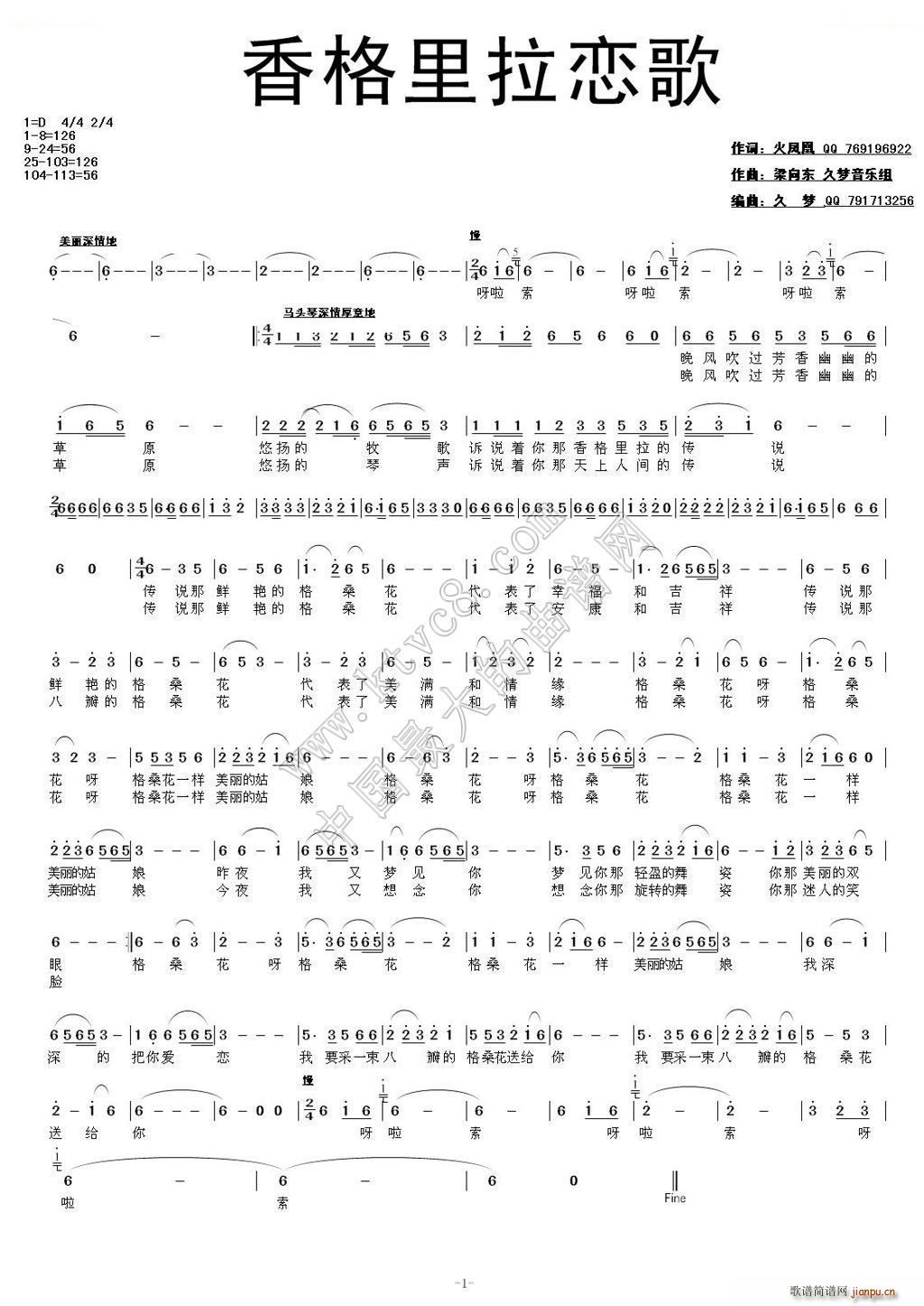 香格里拉恋歌(六字歌谱)1