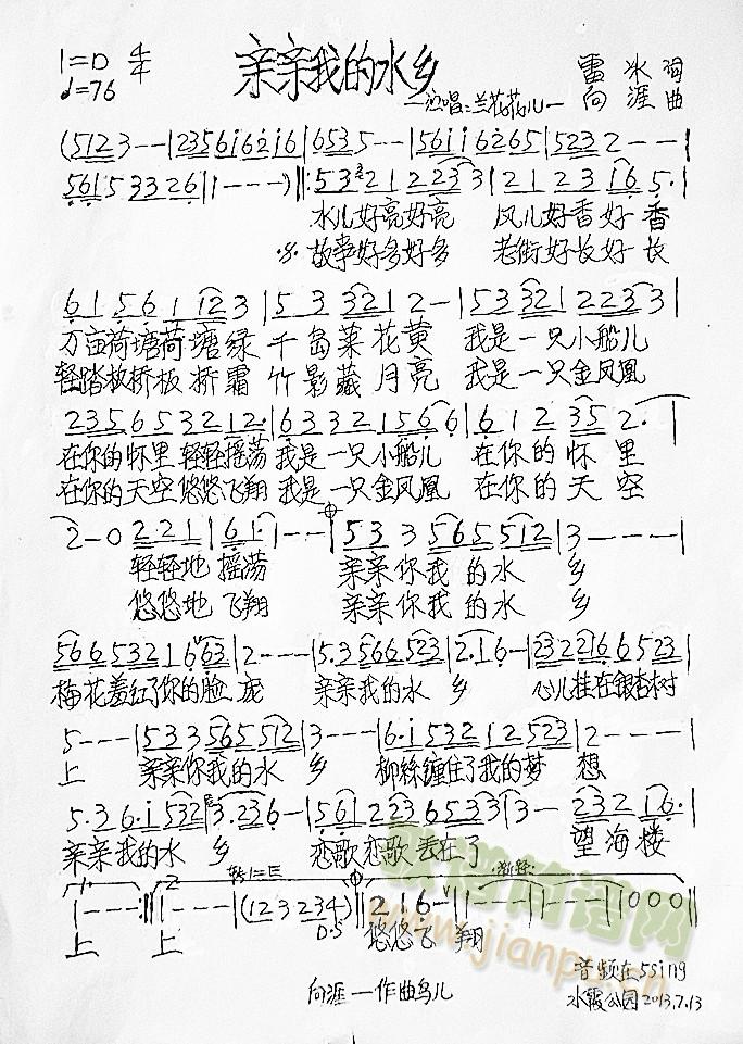 亲亲我的水乡(六字歌谱)1