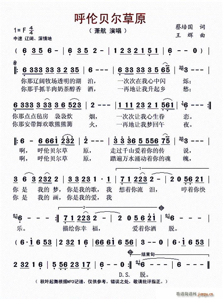 呼伦贝尔草原(六字歌谱)1