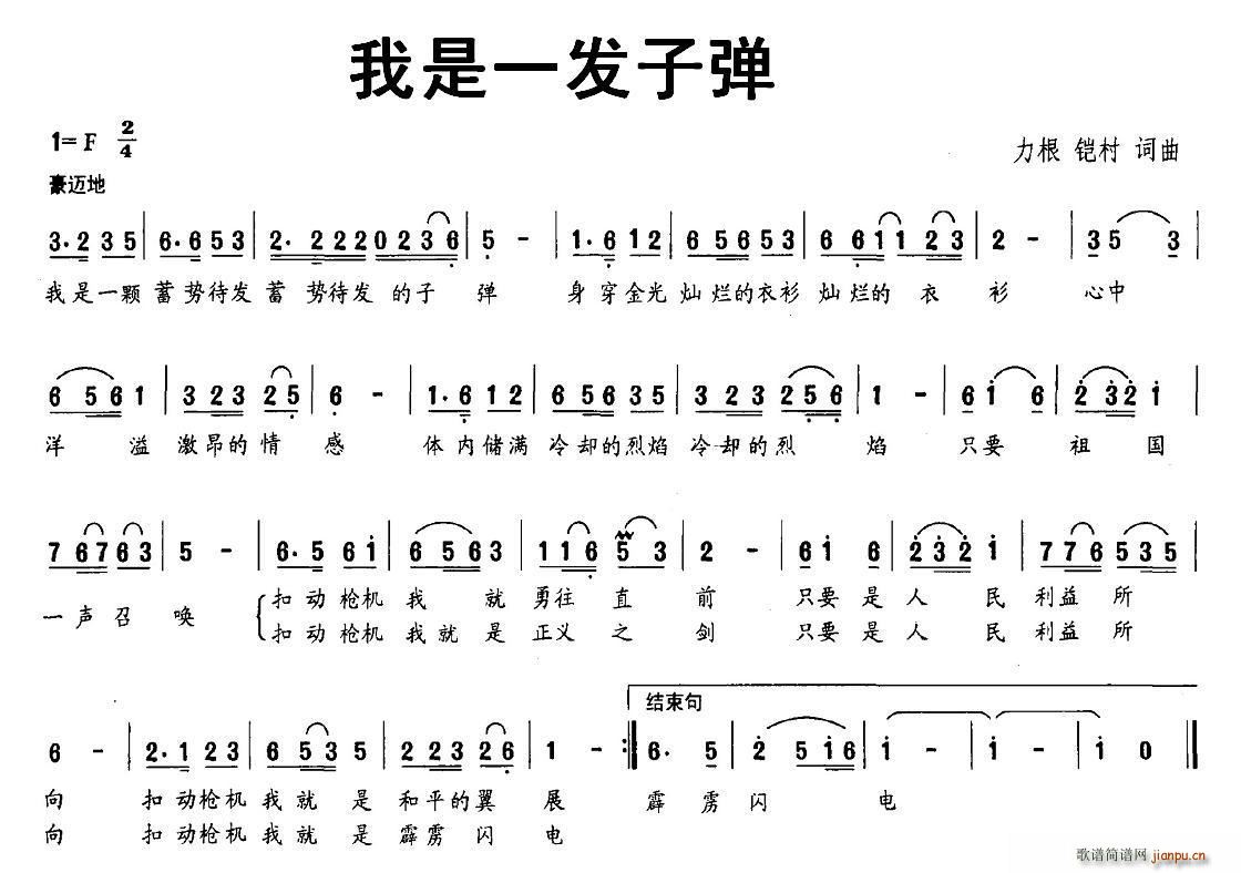 我是一发子弹(六字歌谱)1