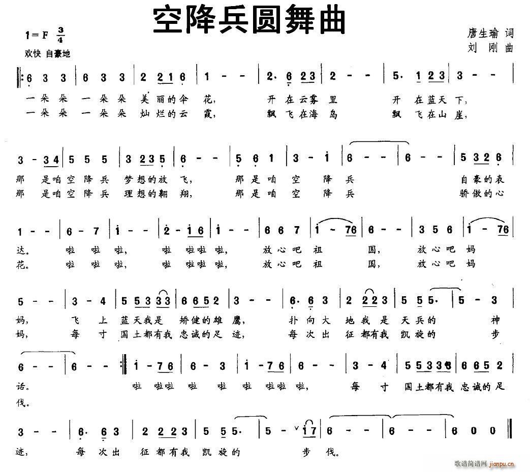 空降兵圆舞曲(六字歌谱)1