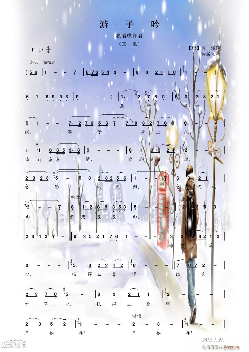 京歌 游子吟(六字歌谱)1
