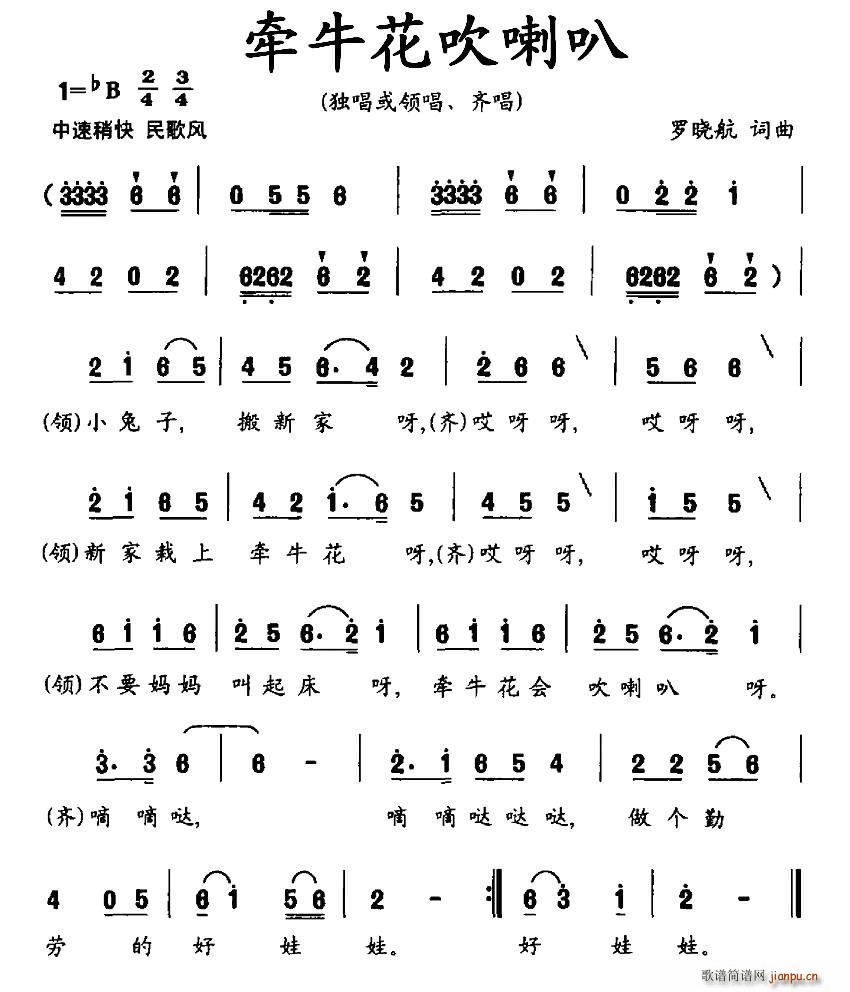 牵牛花吹喇叭(六字歌谱)1