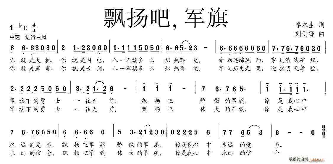 飘扬吧 军旗(六字歌谱)1