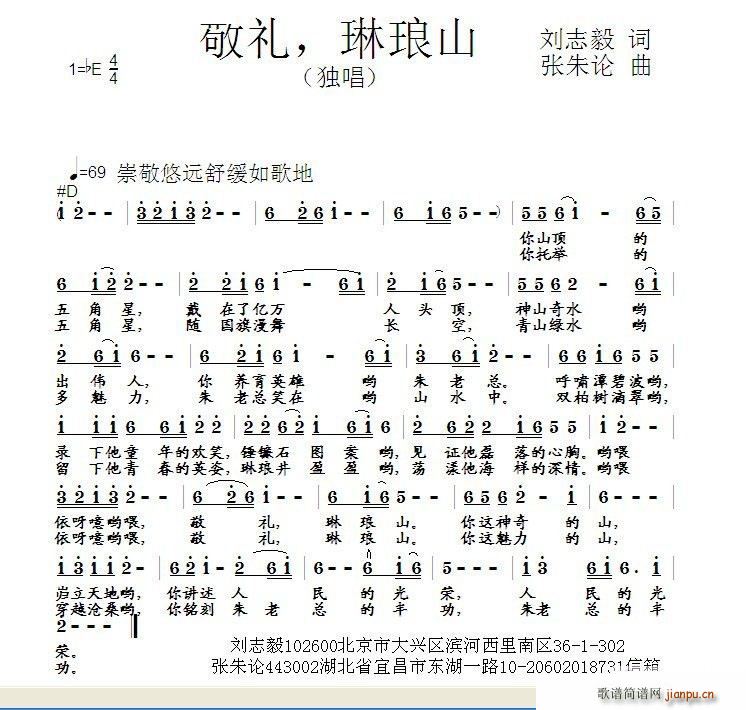 敬礼 琳琅山(六字歌谱)1