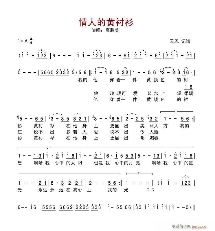 情人的黄衬衫(六字歌谱)1
