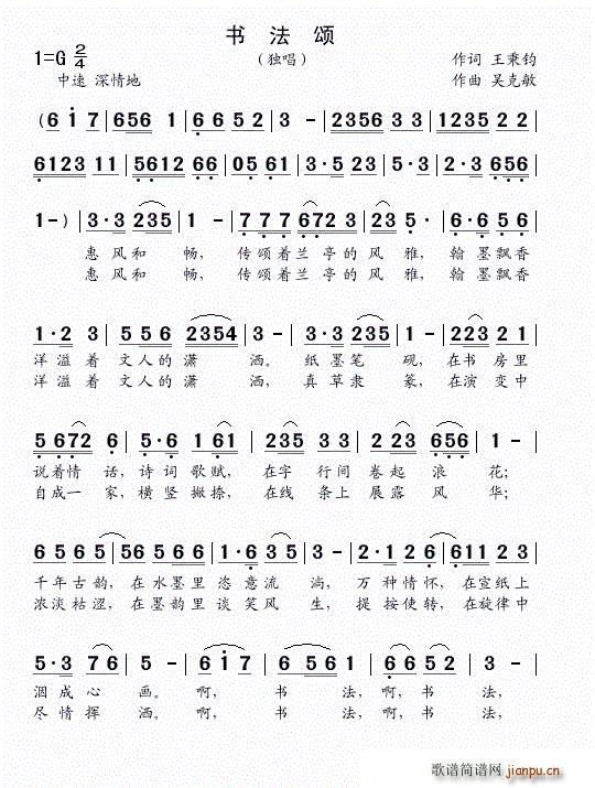 书法颂 独唱(六字歌谱)1