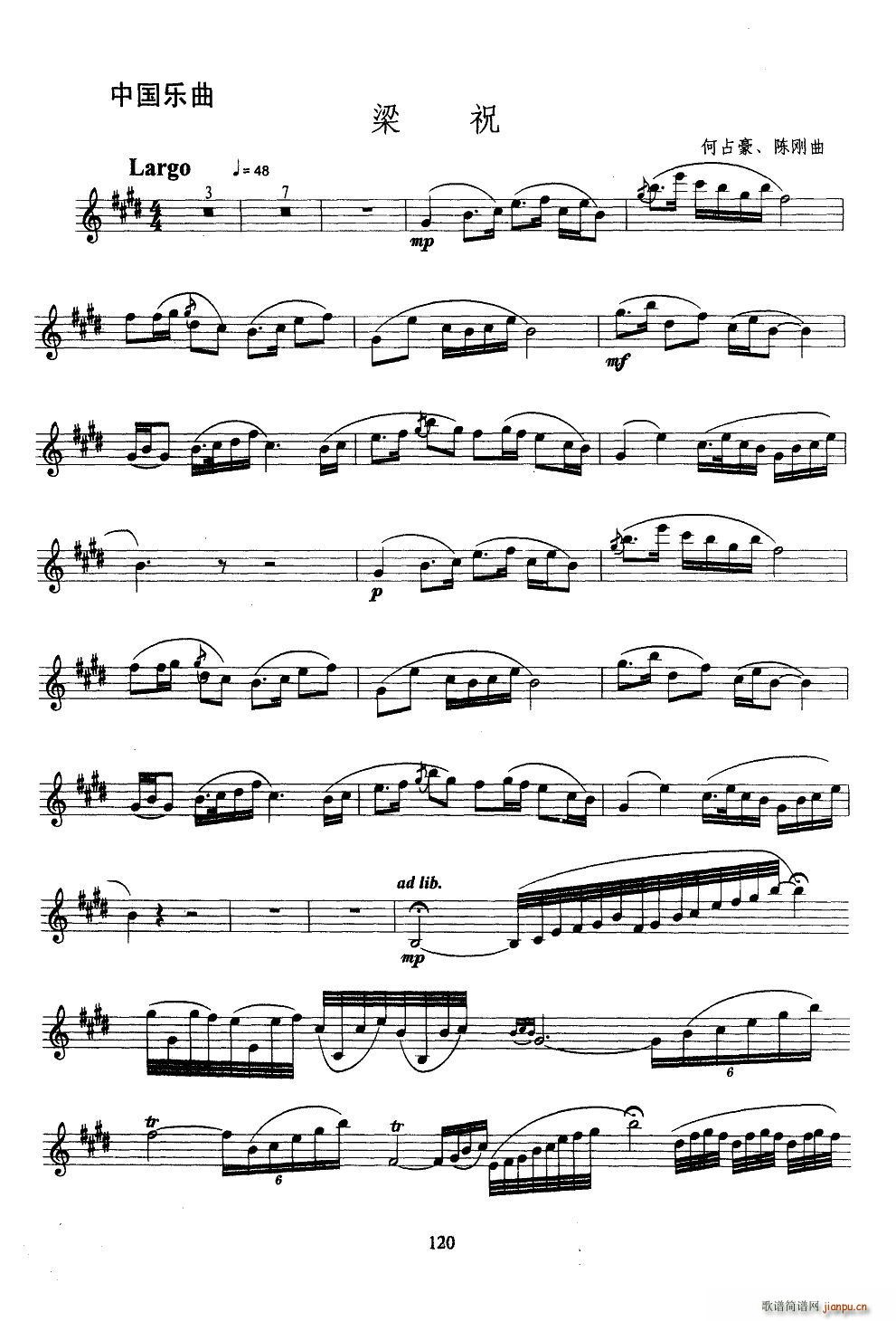 梁祝 萨克斯(六字歌谱)1