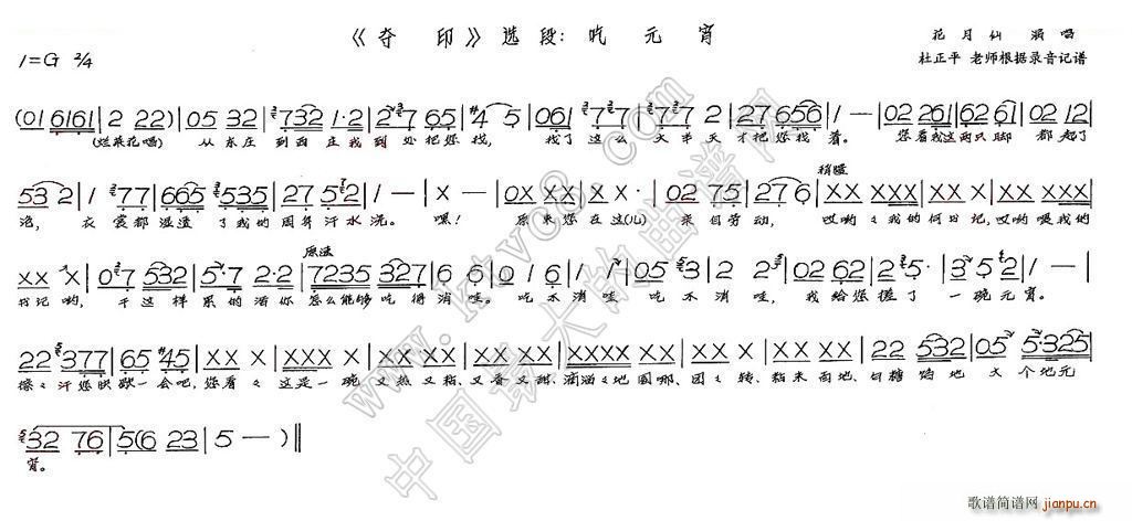 吃元宵 夺印(六字歌谱)1