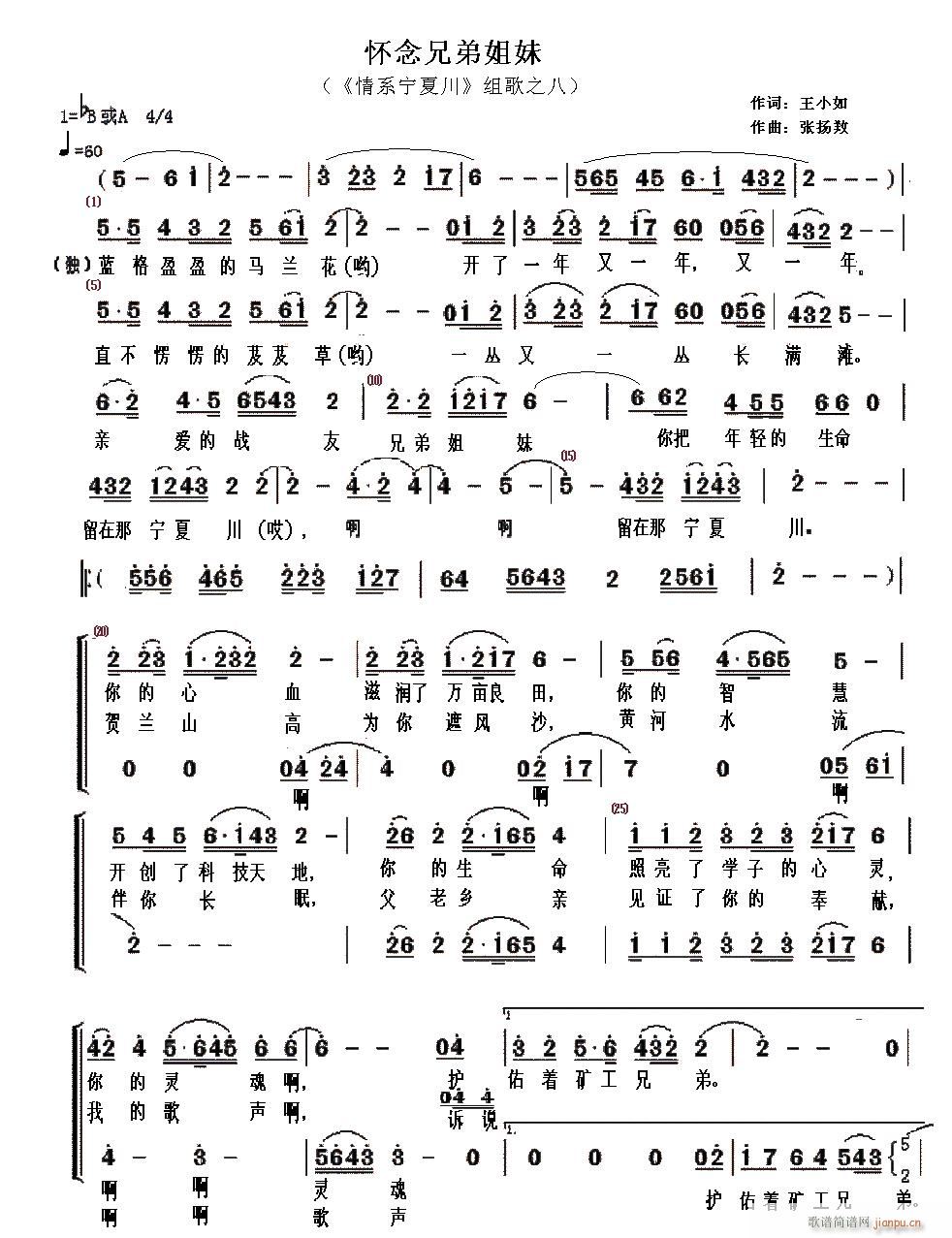 怀念兄弟姐妹(六字歌谱)1