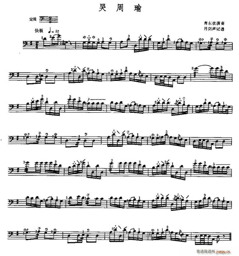 哭周瑜 三弦(六字歌谱)1