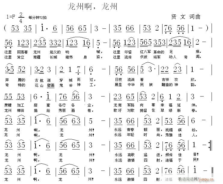 龙州啊 龙州(六字歌谱)1