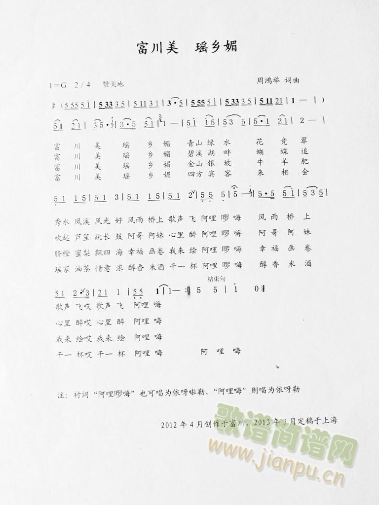 富川美瑶乡媚(六字歌谱)1