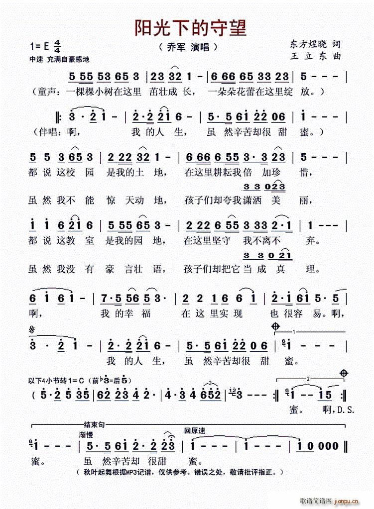 阳光下的守望(六字歌谱)1