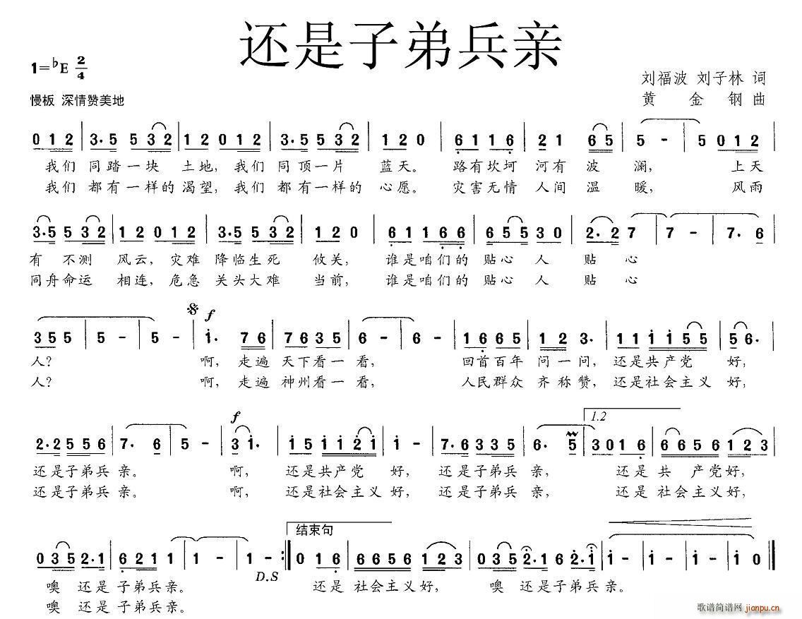 还是子弟兵亲(六字歌谱)1