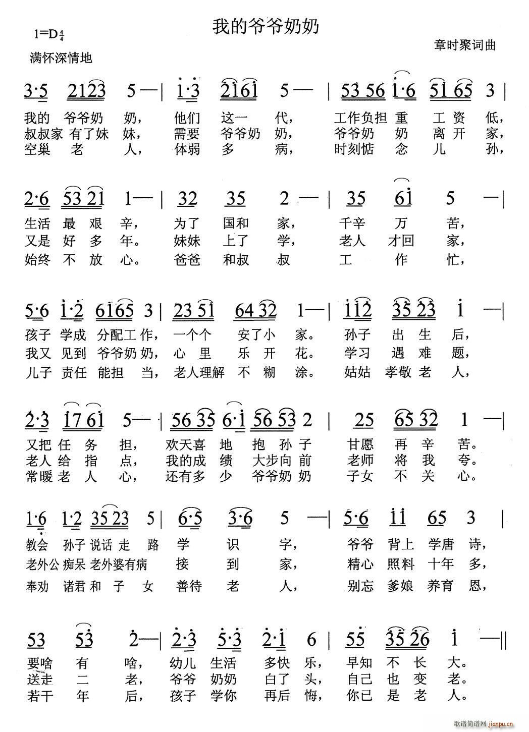 我的爷爷奶奶(六字歌谱)1