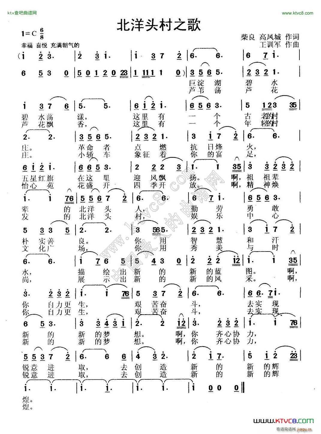 北洋头村之歌(六字歌谱)1