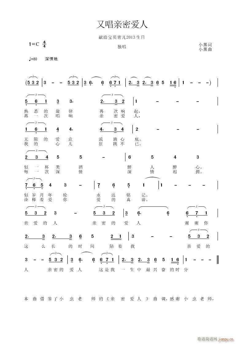 又唱亲密爱人(六字歌谱)1