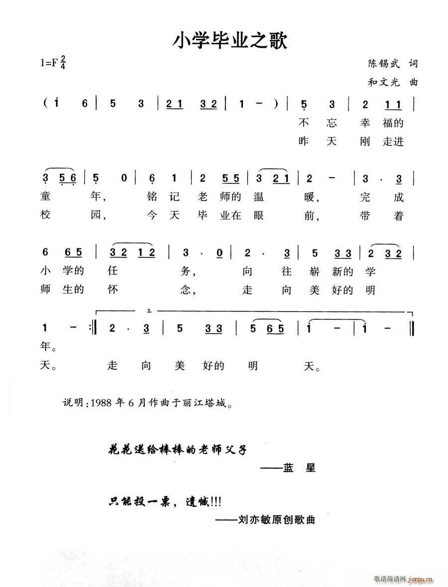 小学毕业之歌(六字歌谱)1
