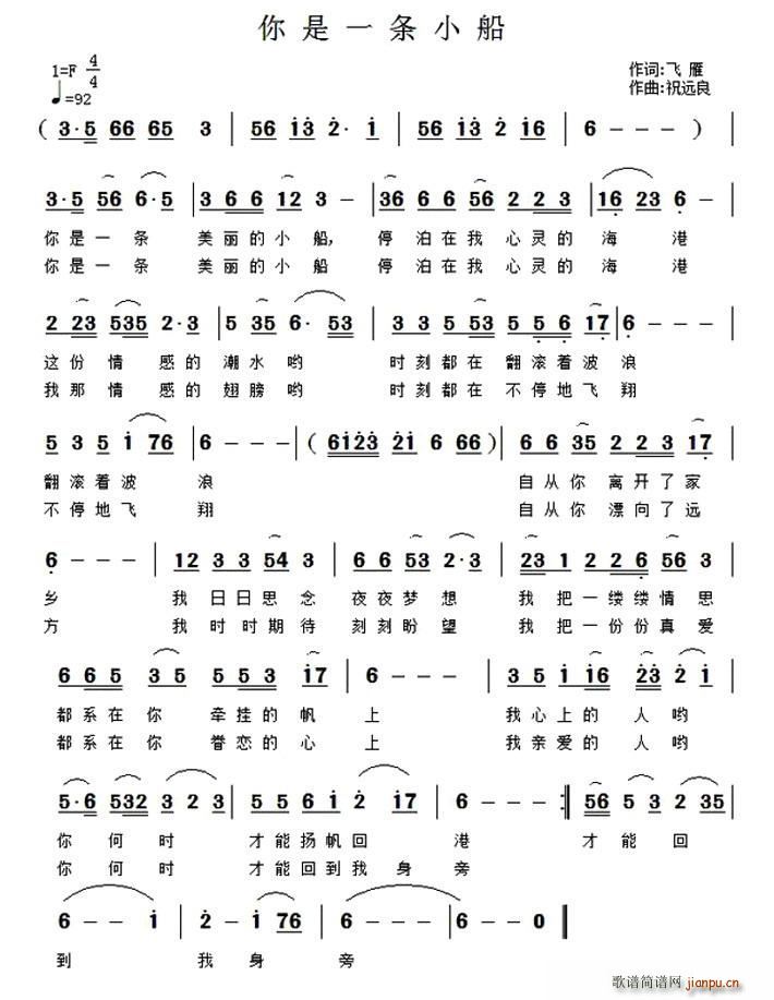 你是一条小船(六字歌谱)1