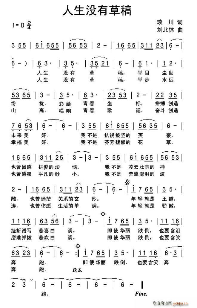 人生没有草稿(六字歌谱)1