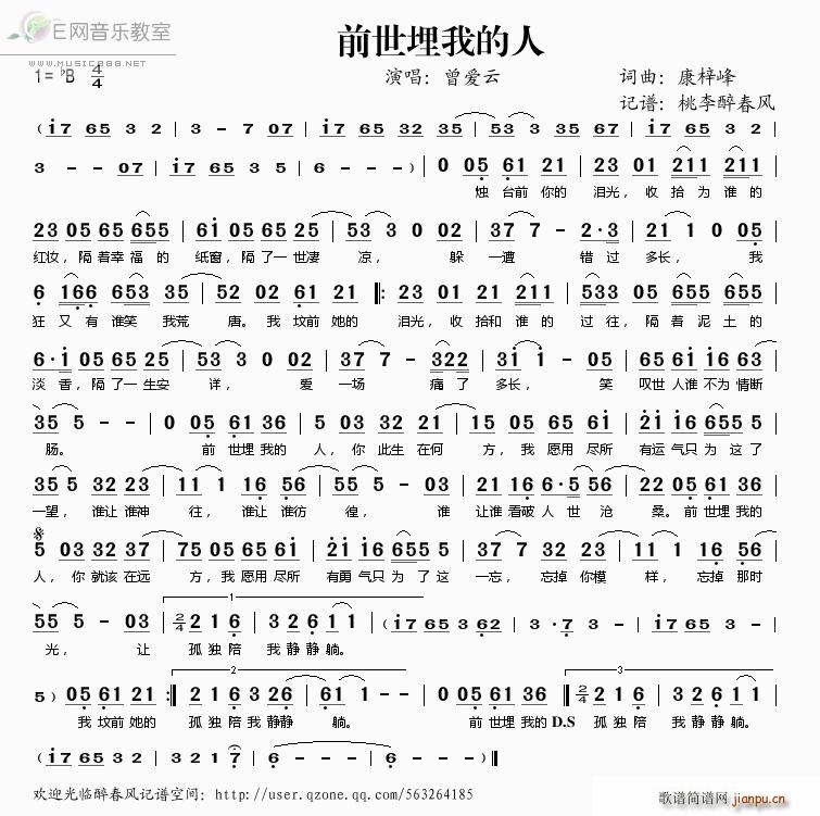 前世埋我的人(六字歌谱)1