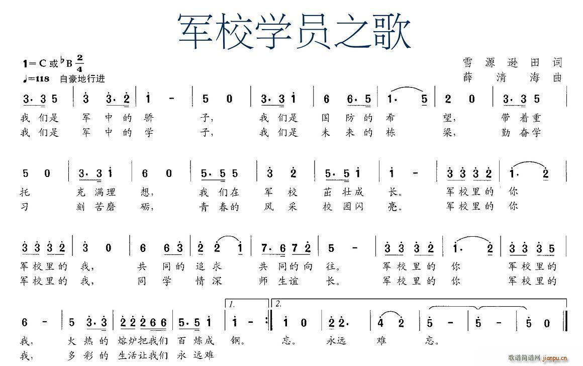军校学员之歌(六字歌谱)1
