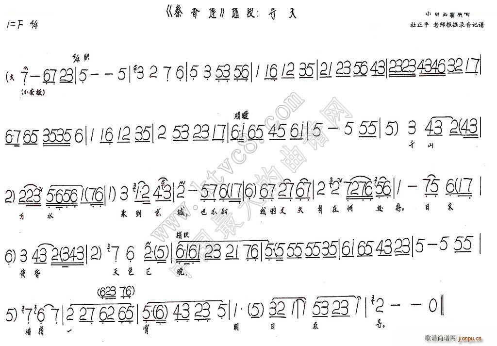 寻夫 秦香莲(六字歌谱)1