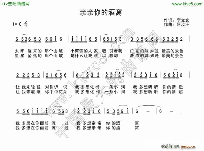 亲亲你的酒窝(六字歌谱)1