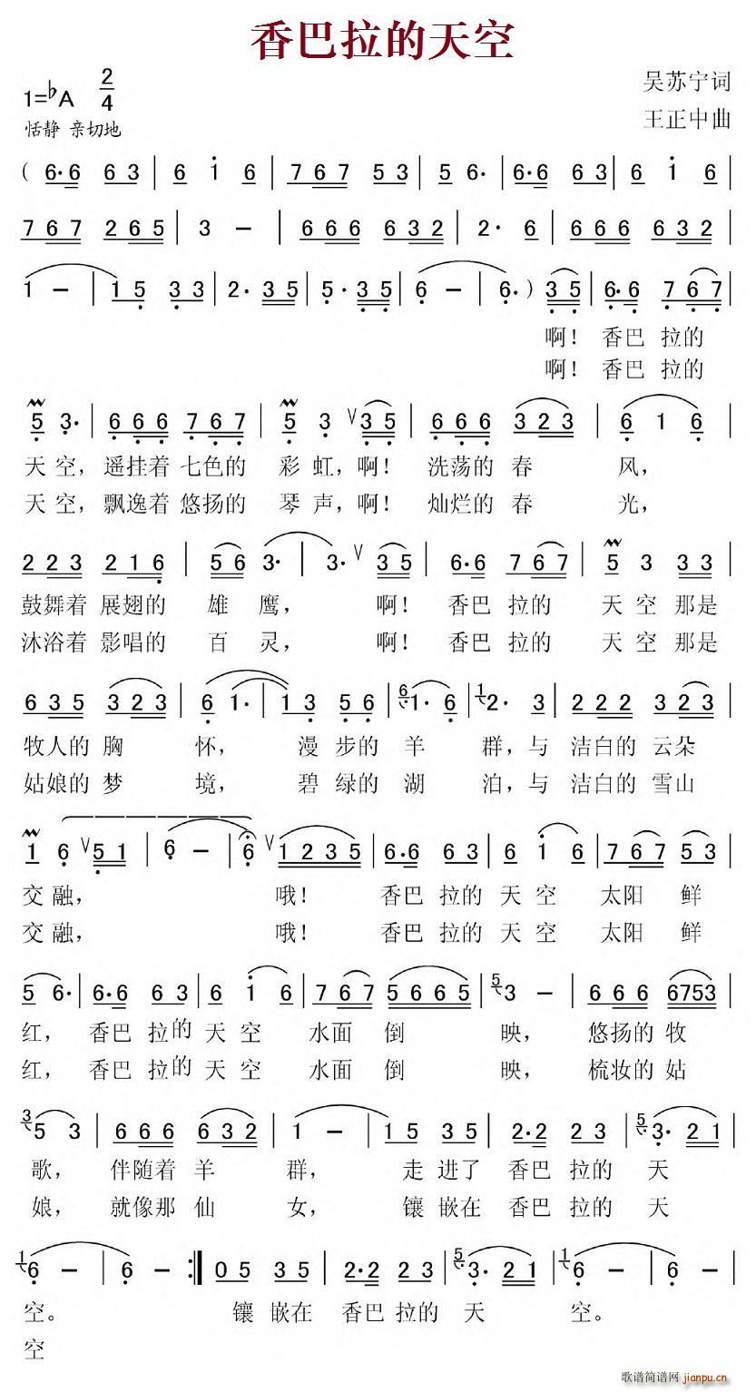 香巴拉的天空(六字歌谱)1