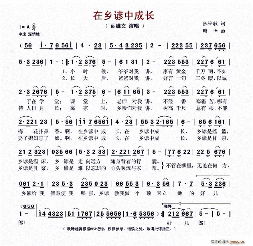 在乡谚中成长(六字歌谱)1