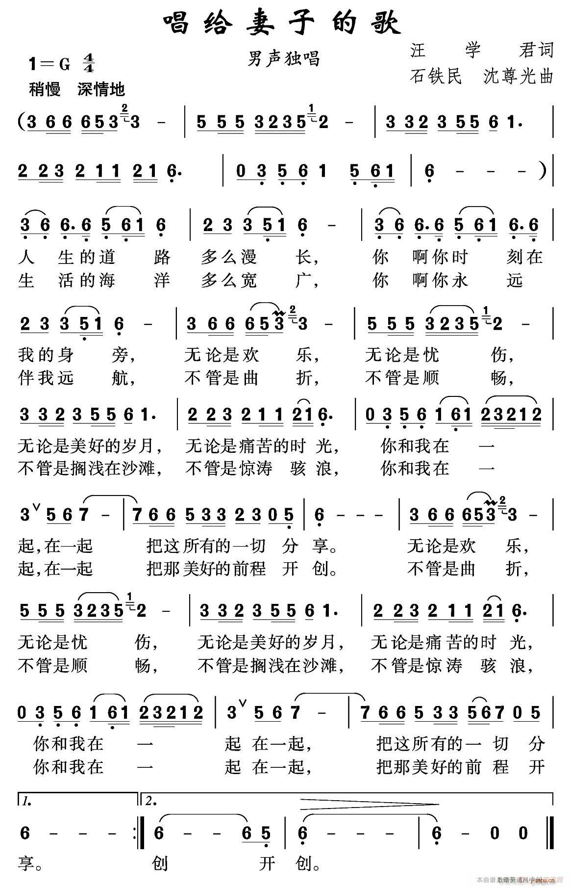 唱歌妻子的歌(六字歌谱)1