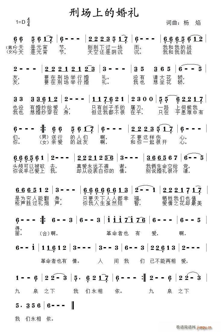 刑场上的婚礼(六字歌谱)1