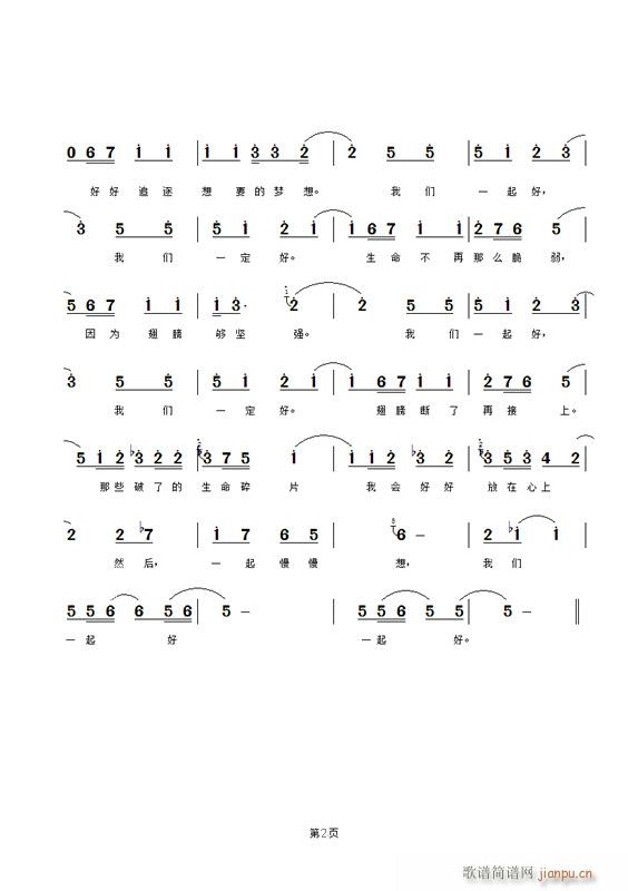 2我们一起好(六字歌谱)1