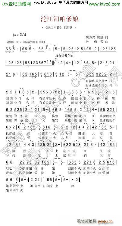 沱江河咱爹娘(六字歌谱)1