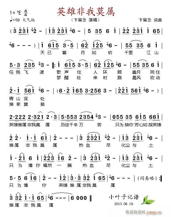 英雄非我莫属(六字歌谱)1