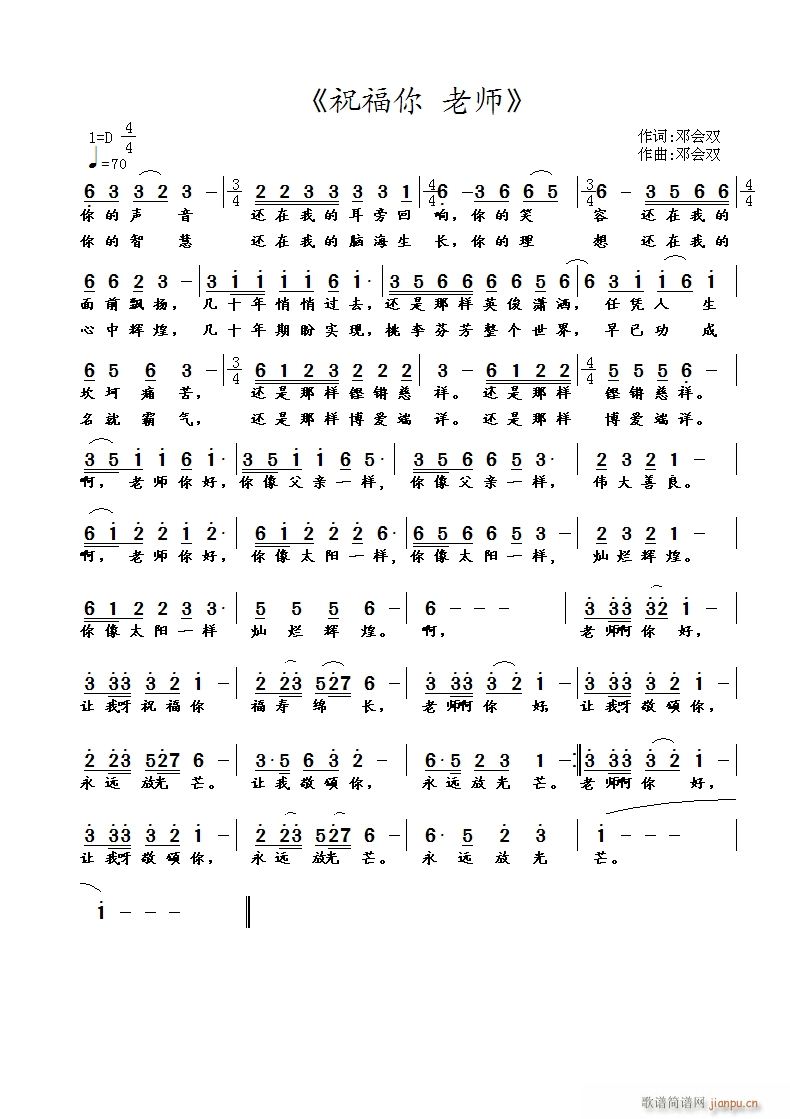 祝福你 老师(六字歌谱)1