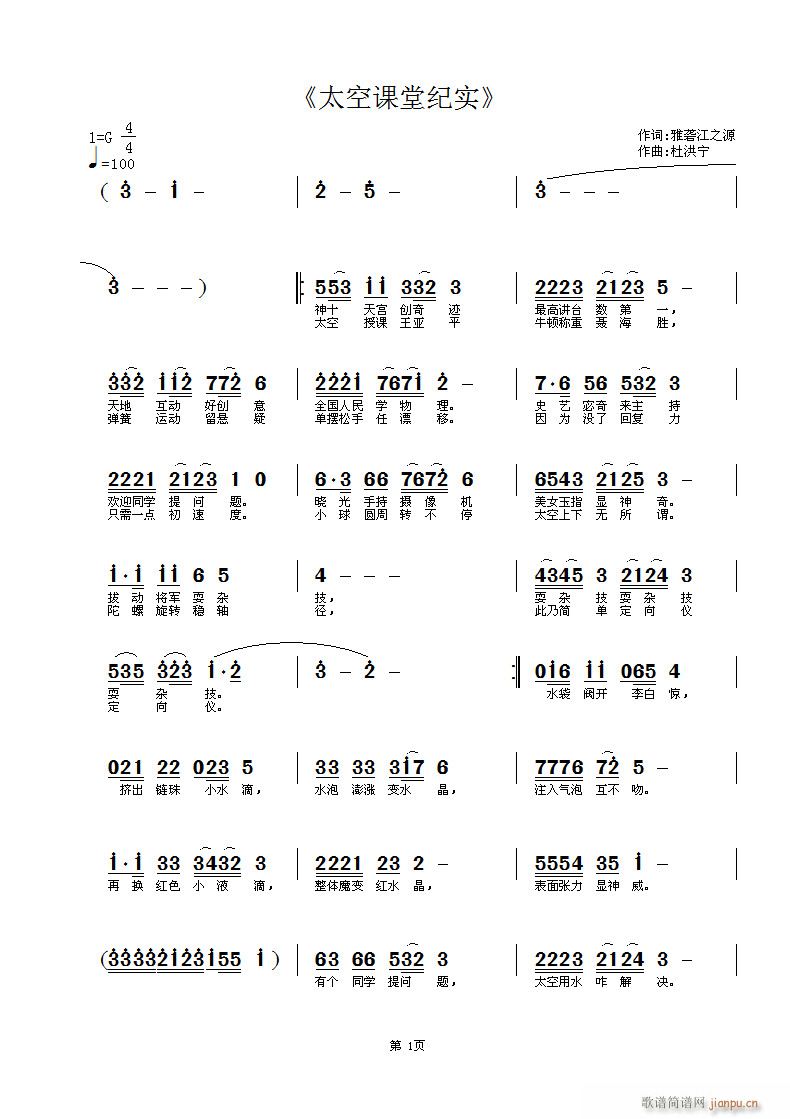 太空课堂纪实(六字歌谱)1