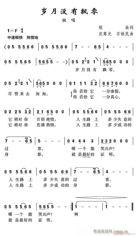 岁月没有飘雪(六字歌谱)1