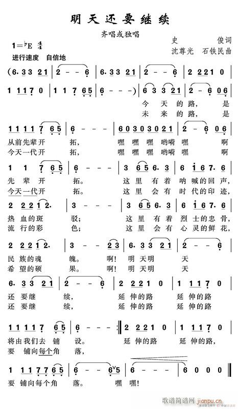 明天还要继续(六字歌谱)1
