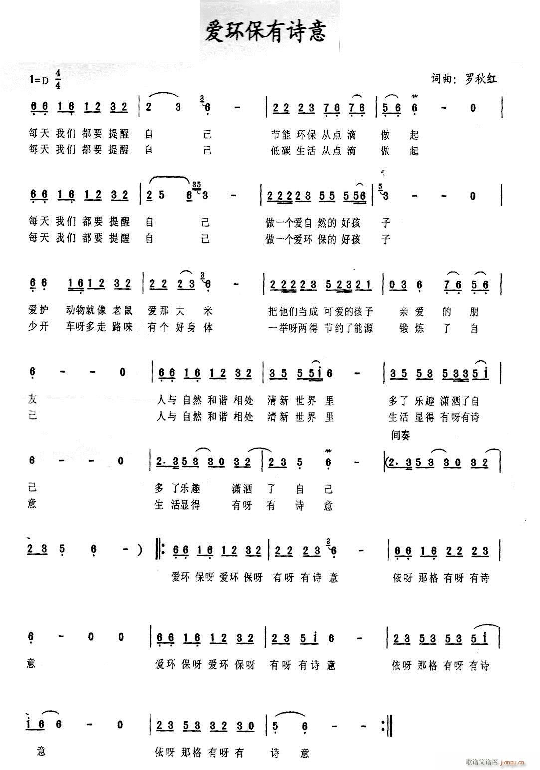 爱环保有诗意(六字歌谱)1