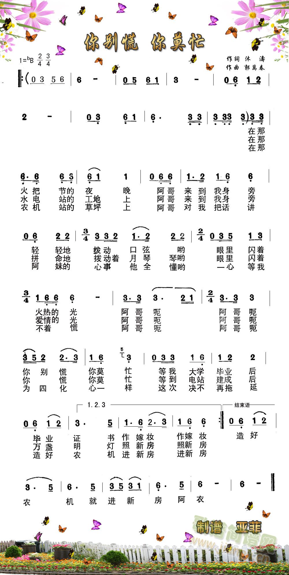 你别慌你莫忙(六字歌谱)1