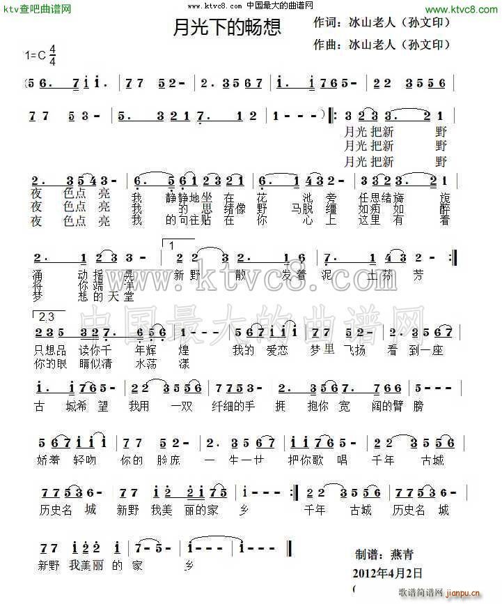 月光下的畅想(六字歌谱)1