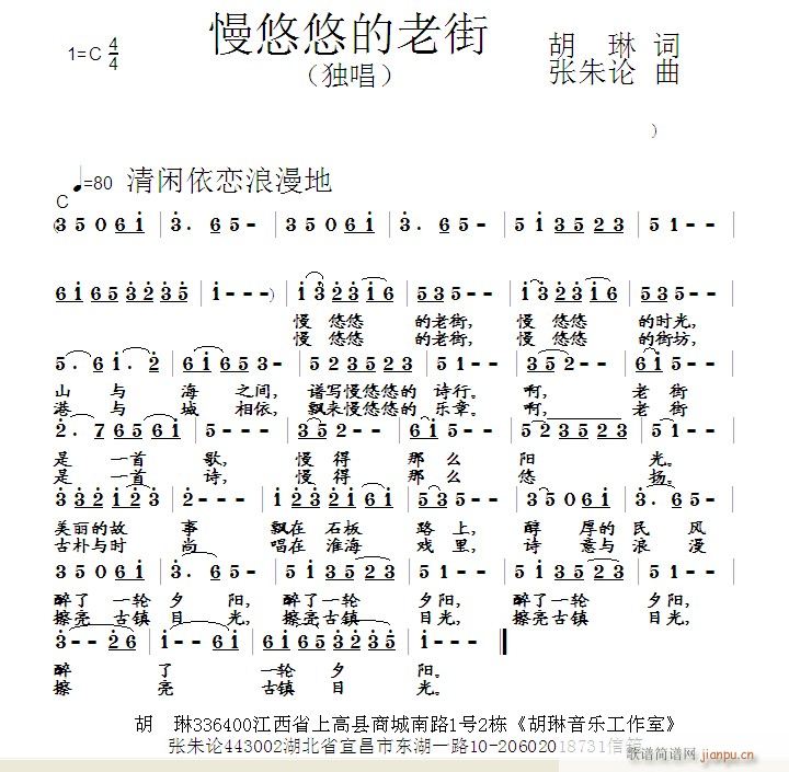 慢悠悠的老街(六字歌谱)1