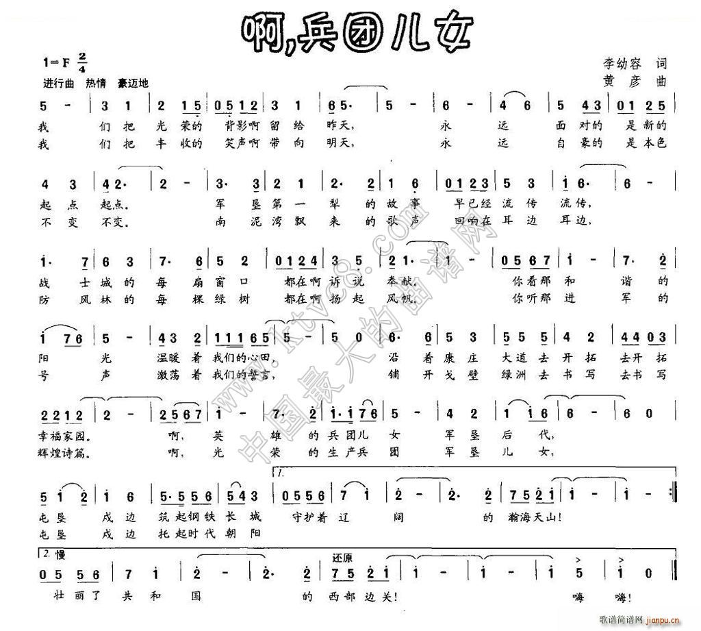 啊 兵团儿女(六字歌谱)1