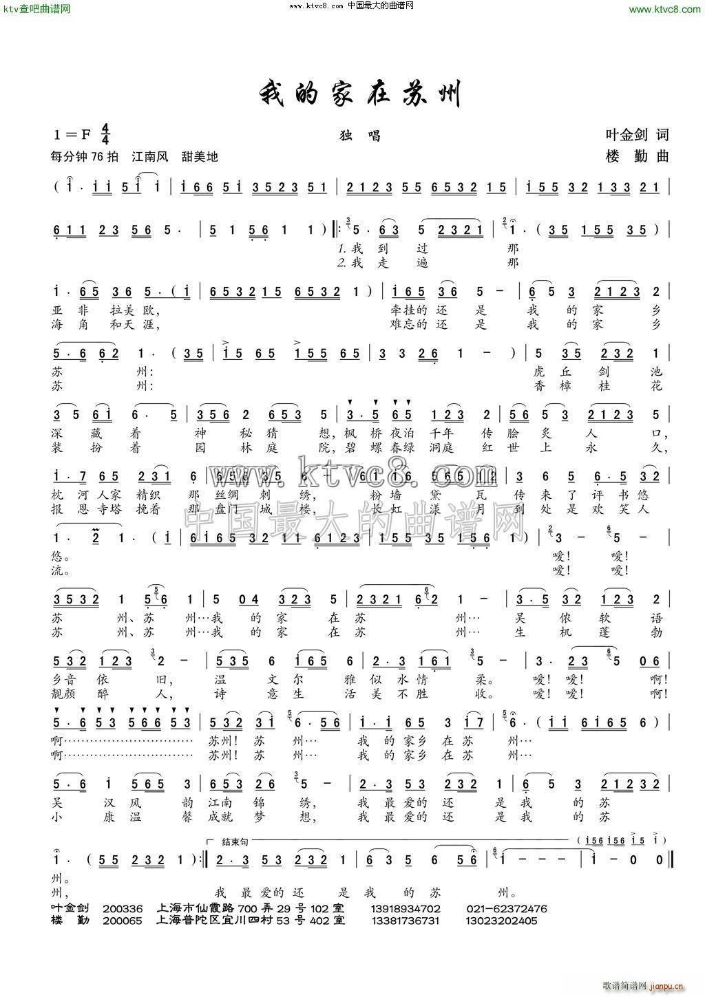 我的家在苏州(六字歌谱)1