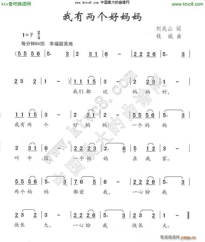 我有两个妈妈(六字歌谱)1