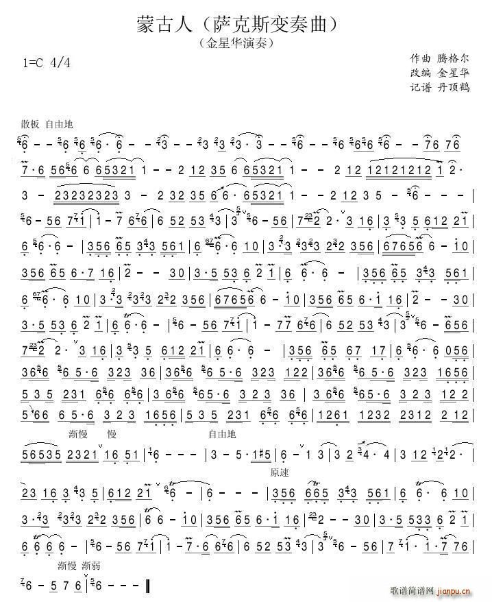 蒙古人变奏曲(六字歌谱)1