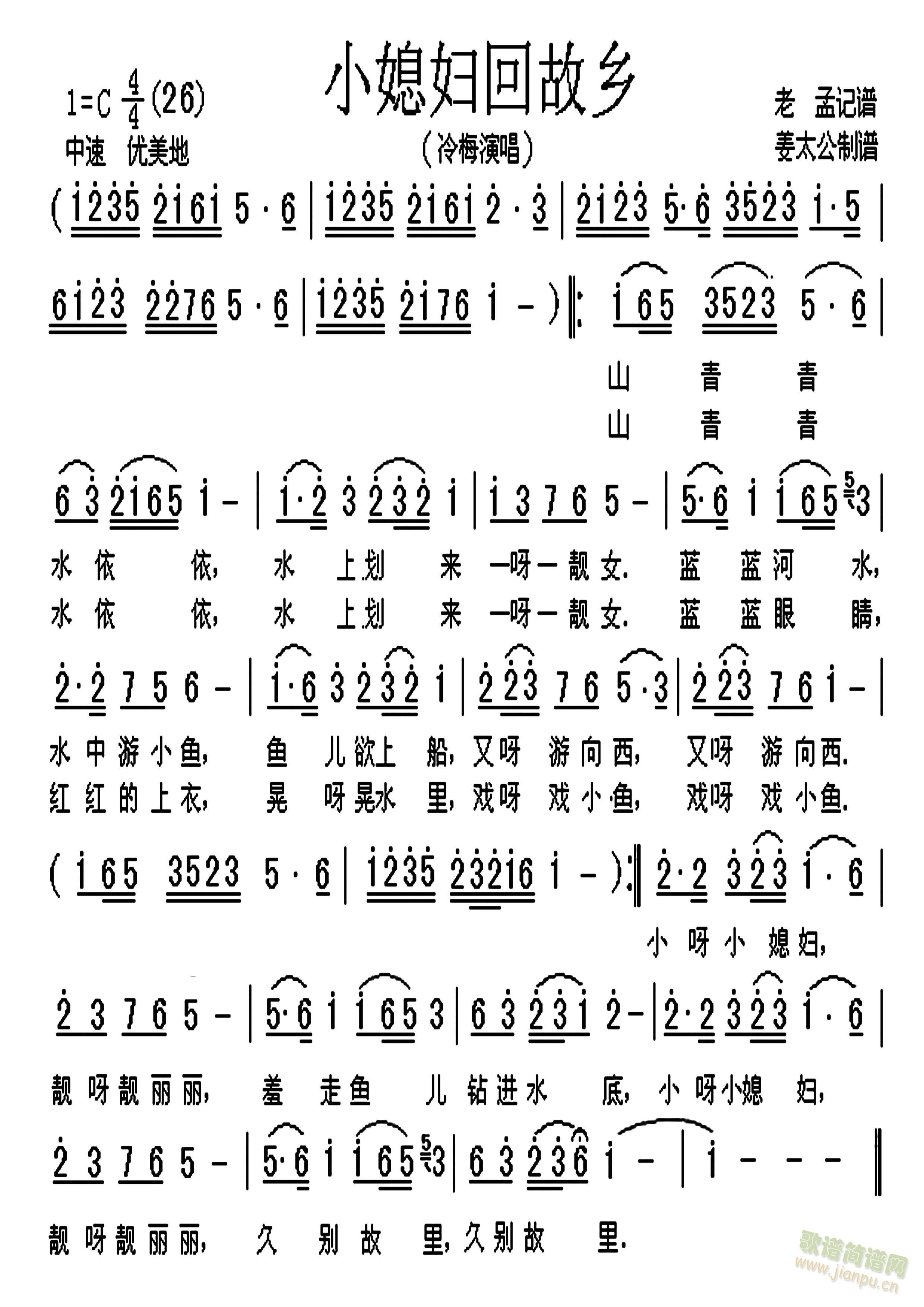 小媳妇回故乡(六字歌谱)1